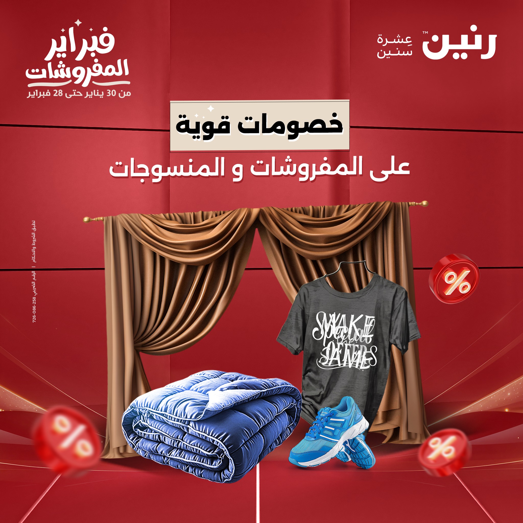 raneen offers from 25feb to 25feb 2025 عروض رنين من 25 فبراير حتى 25 فبراير 2025 صفحة رقم 44